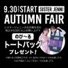 SISTER JENNI AUTUMN FAIR☆