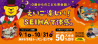 期間限定！入会金半額！！