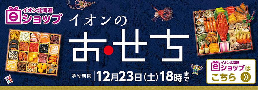 おせち（11/28～12/23）早得なし