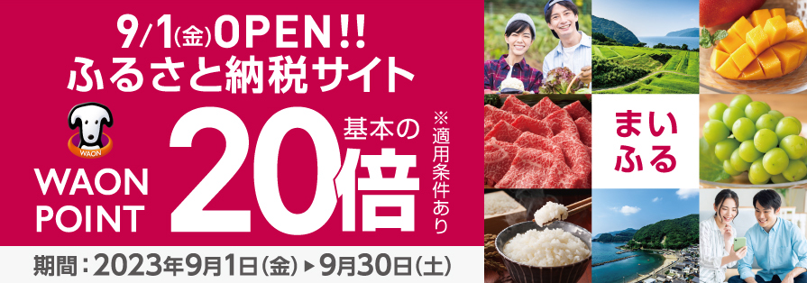 まいふる（～9/30）