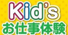 資生堂　お仕事体験開催いたします！