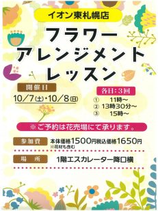 【🌼レッスンご予約承り中🌻】　10/7（土）10/8（日）フラワーアレンジメント