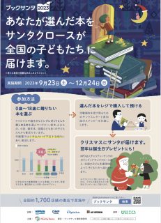 ★書籍コーナーからブックサンタ🎅のお知らせ★