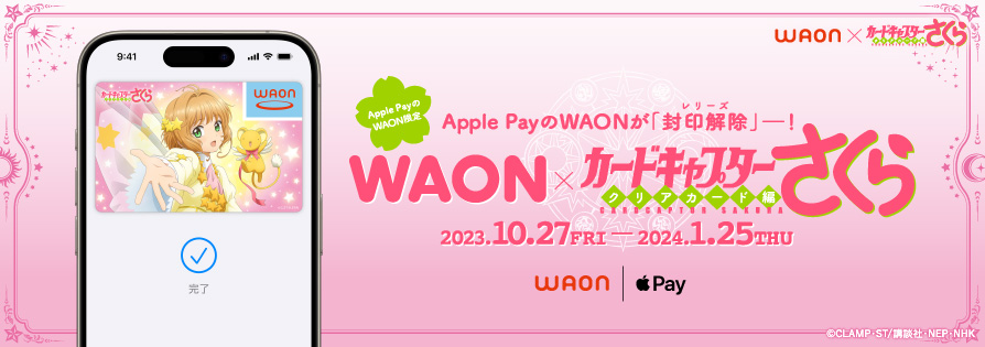 カードキャプターさくら（10/27～11/30）