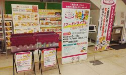イオン北見店、イオン室蘭店、イオン苫小牧店で「フードドライブ」をスタート！