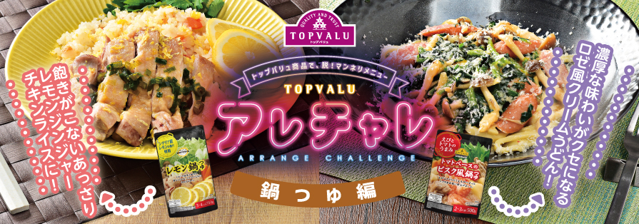 トップバリュWEBチラシ（11/20～12/15）