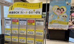 「イオン 幸せの黄色いレシートキャンペーン」２０２３年度　約３,７４１万円相当の品物の贈呈について