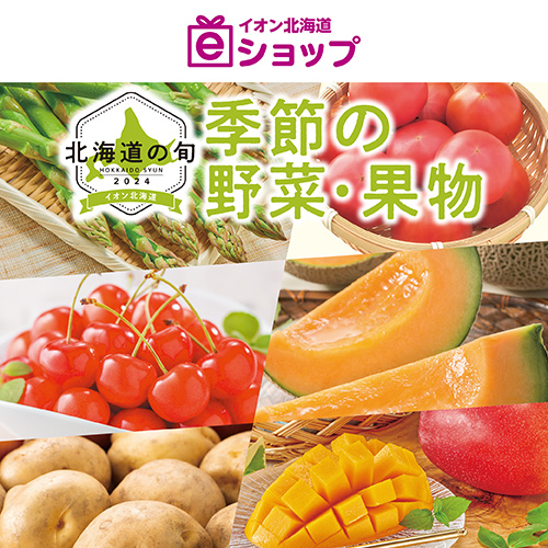 季節の野菜・果物カタログ（～12/11)