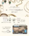 金・プラチナ現金買取り承り中☆