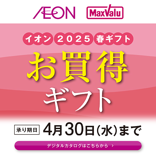 春ギフトお買得ギフト_カタログ（3/1～4/30）