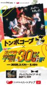 コンタクト学割