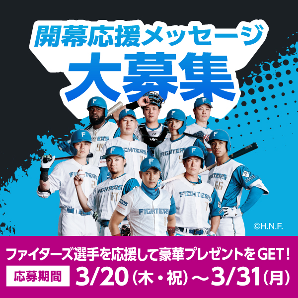 開幕応援メッセージ（3/20～3/31）