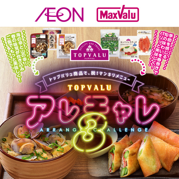トップバリュWEBチラシ（3/20～4/15）