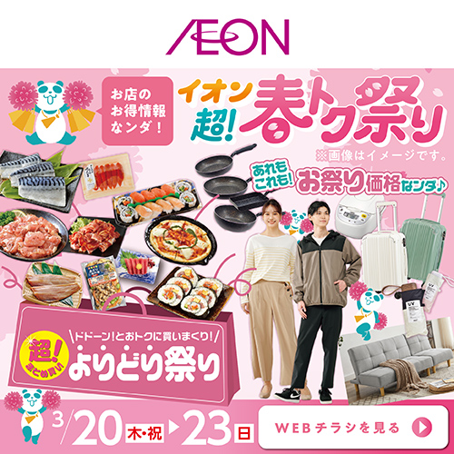 3月WEBチラシ_春トク祭り（3/19～3/23）