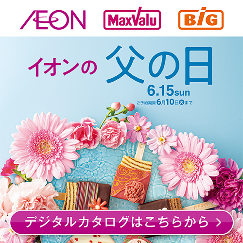 母の日・父の日ギフト_カタログ（3/4～6/10）父の日のみ通常