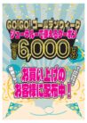 【GO！GO!ゴールデンウィーク】クーポンプレゼント！！