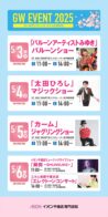 ゴールデンウィークイベント2025