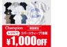 【ライトオン】GW限定！！チャンピオンTシャツがお買い得！！