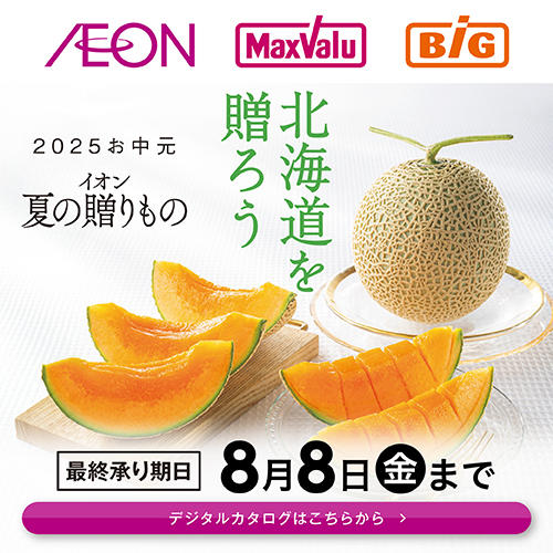 夏ギフトカタログ（5/3～8/8）[北海道本誌]早得なし