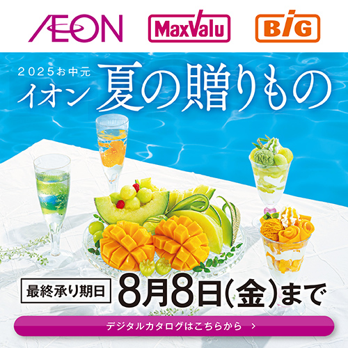 夏ギフトカタログ（5/3～8/8）[全国本誌]早得なし