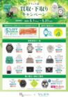 ブランド品 高価買取・下取り 特別キャンペーン