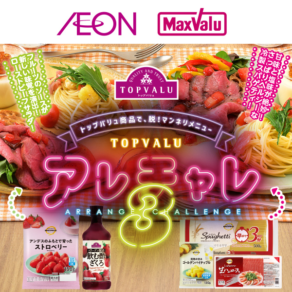 トップバリュWEBチラシ（5/20～6/15）