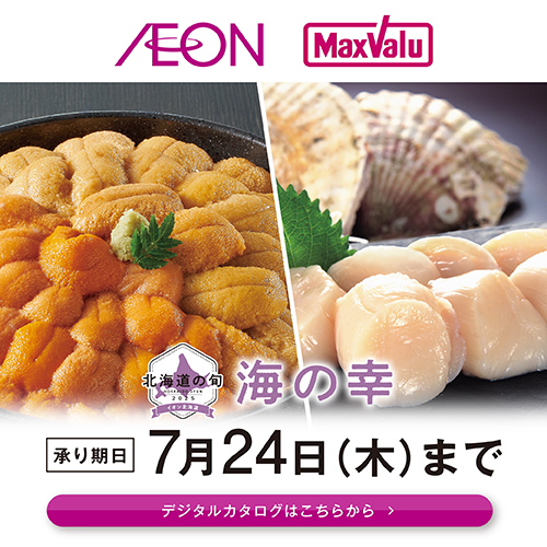 海の幸ギフトカタログ（6/6～7/24）