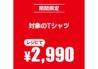ライトオン 期間限定価格 6/13（金）-6/19（木）