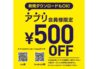 ライトオン 週末限定イベント 6/13（金）-6/16（月）