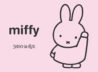 【miffy(ミッフィー)】とシューラルーのコラボ商品が新登場！
