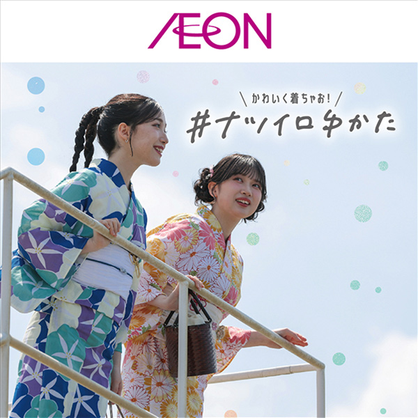 ナツイロゆかた（6/13～7/13）20%OFFなし