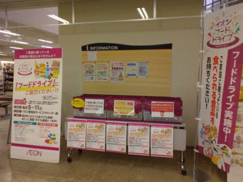イオン登別店で「フードドライブ」をスタート！