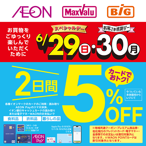 スペシャルデー（6/21～6/30）