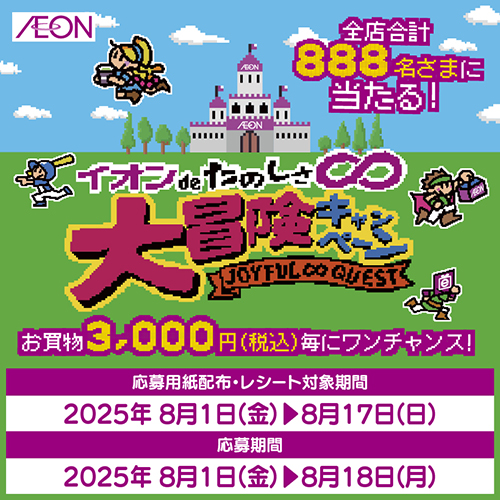 お盆応募ポスト企画（レシートアップ企画）（8/1～8/18）