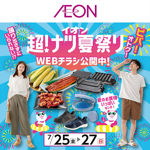 7月WEBチラシ（7/17～7/27）後期