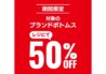 【MENS・WOMENS・KIDS】セレクトボトムス期間限定50%OFF