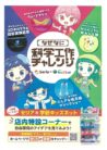 なぜなに科学工作チャレンジ