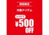 ライトオン 期間限定価格 7/10（木）-7/24（木）