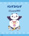 ＼illusie300 × パンダコパンダ コラボレーションアイテムが新登場🐼✨／