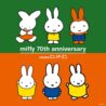 【Dick Bruna×studio CLIP第2弾お買い求めのお客さまへのご案内】