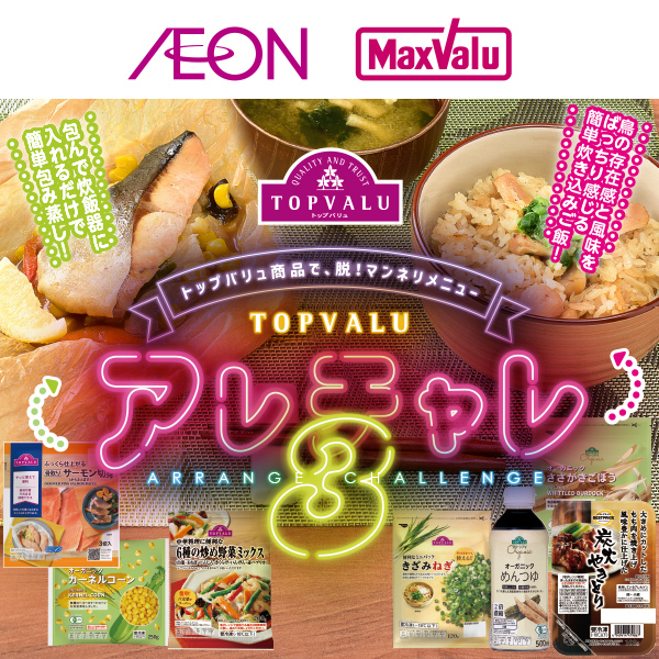 トップバリュWEBチラシ（7/20～8/15）