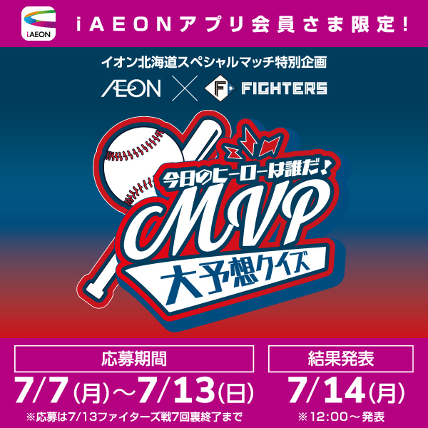 MVP大予想クイズ（7/7～7/13）