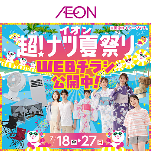 7月WEBチラシ（7/17～7/27）