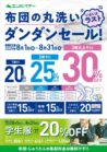 布団のダンダンセール第3弾