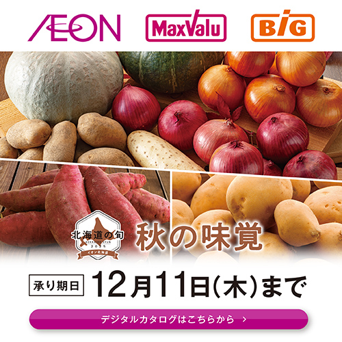 秋の味覚ギフトカタログ(8/20~12/11)早得なし