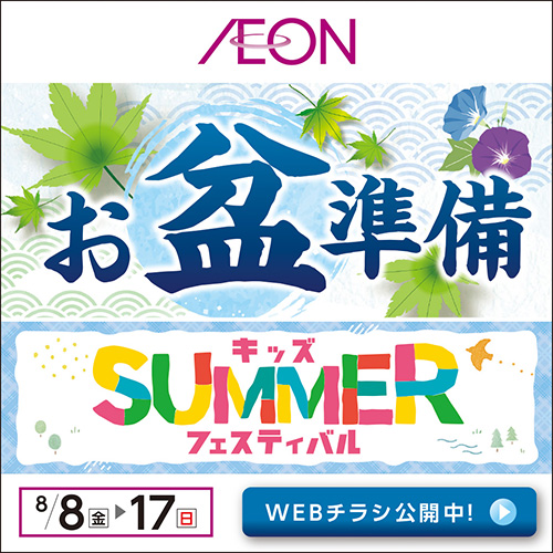 8月WEBチラシ（8/7～8/17）前期