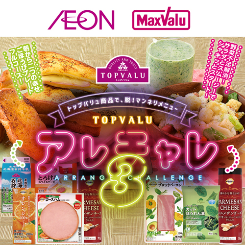 トップバリュWEBチラシ（8/20～9/15）