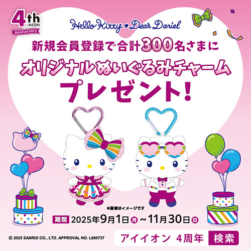 iAEON_全国新規企画（10/1～11/30）