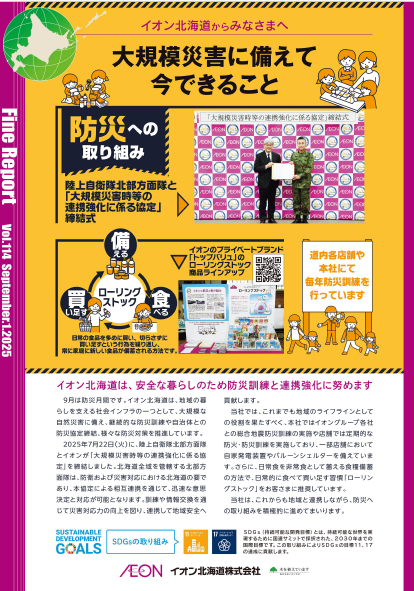 2025年9月発行