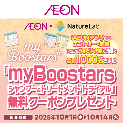 iAEON_ネイチャーラボエントリー企画（10/1～10/14）